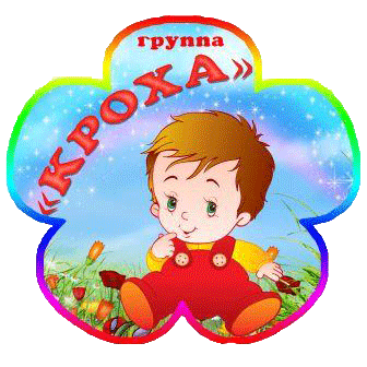 Кроха
