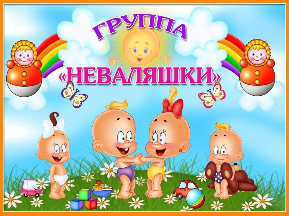 Невалшки
