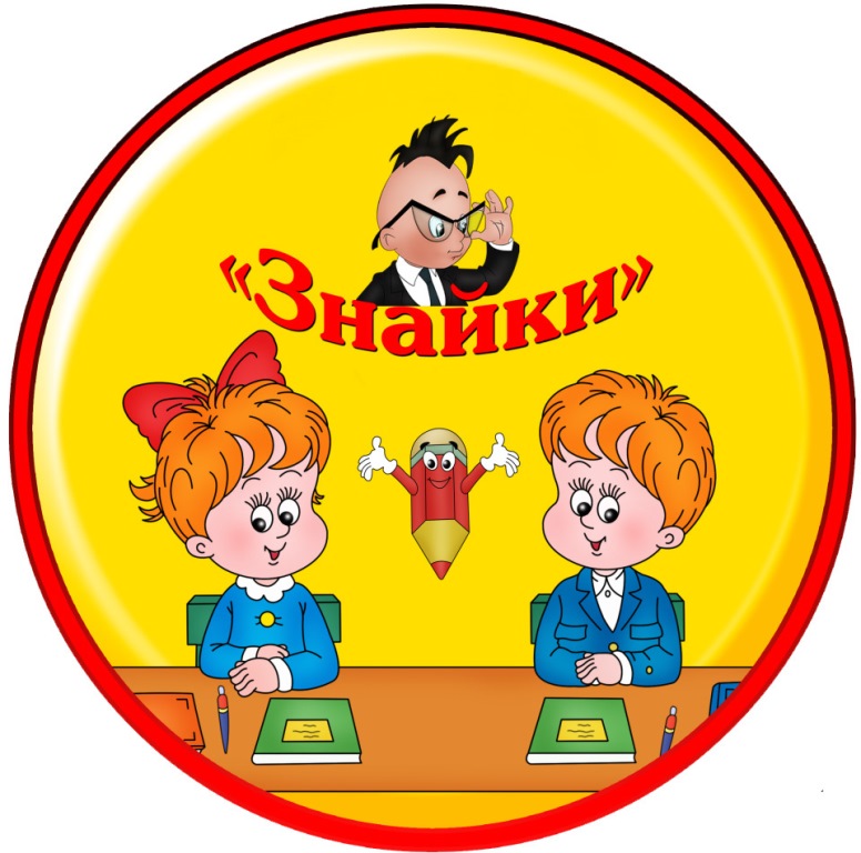 Знайки