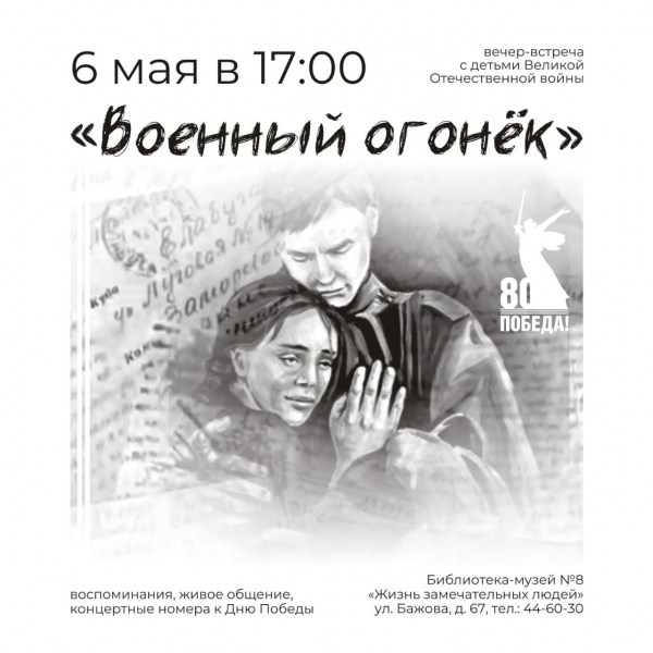 Военный огонёк
