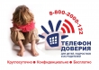 Международный день детского телефона доверия