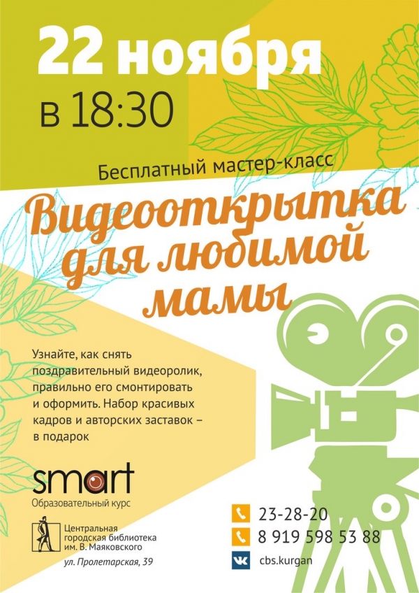 Мастер-класс " Видеооткрытка для любимой мамы"