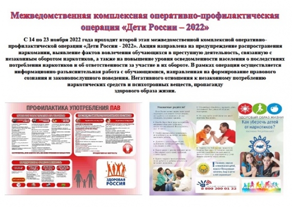 Межведомственная комплексная оперативно-профилактическая операция "Дети России — 2022"
