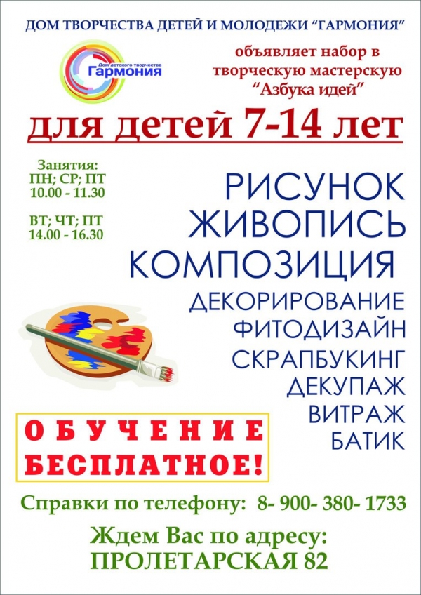 Творческая мастерская