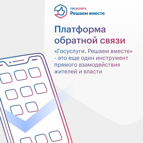 Госуслуги Решаем вместе
