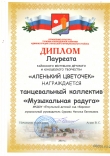 Гала концерт «Аленький цветочек – 2019»