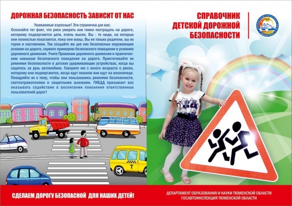 Памятка по безопасности дорожного движения