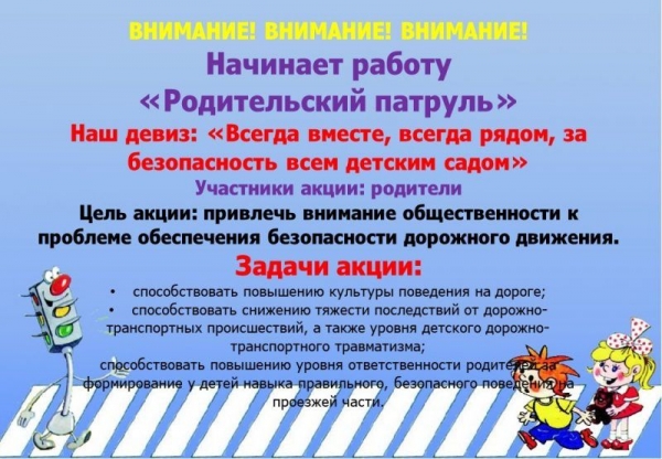 И снова на территории  детского сада «Родительский патруль»