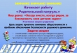 И снова на территории  детского сада «Родительский патруль»