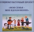 Моя семья — мое вдохновение