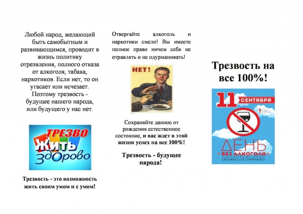 11 сентября - Всероссийский день трезвости
