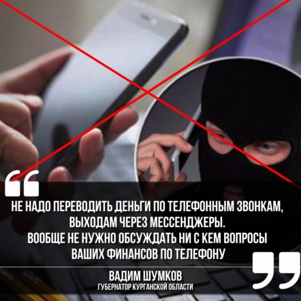 Губернатор Вадим Шумков обратился к жителям Курганской области