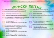 РАЗУКРАСЬ СВОЕ ЛЕТО ЯРКИМИ КРАСКАМИ Вместе с детским центром «Луч-П»
