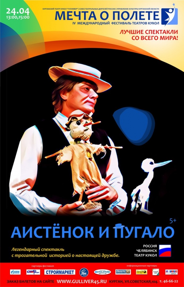 Легендарный спектакль с трогательной историей о настоящей дружбе!