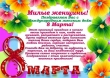 С 8 Марта!