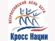 Всероссийский день бега «Кросс нации»