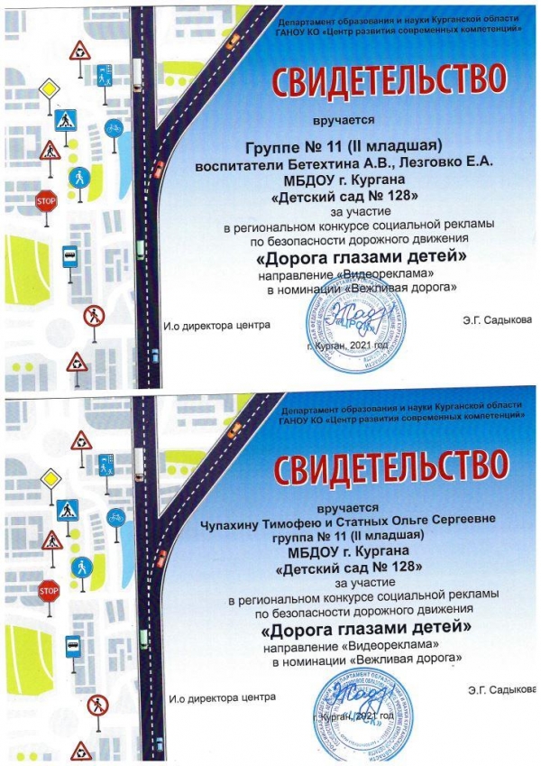 Дорога глазами детей
