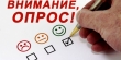 Опрос по оценки качества организации и применения дистанционных форм взаимодействия