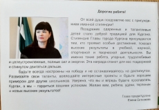 Стипендия главы города Кургана
