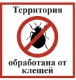 Сегодня на территории детского сада проведена акарицидная обработка. Просьба к родителям ! Не гулять с детьми два дня  по территории Учреждения!