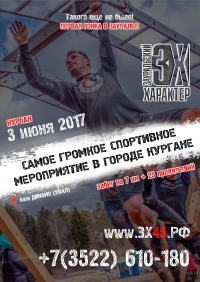 Зауральский характер