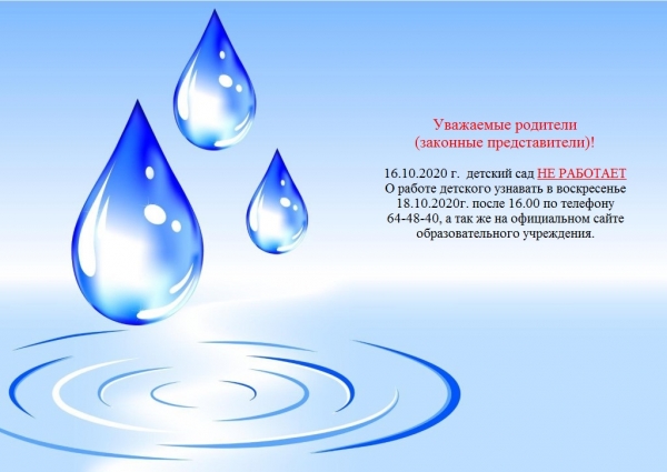 Отключение воды