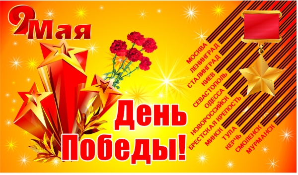 Праздник Победы!