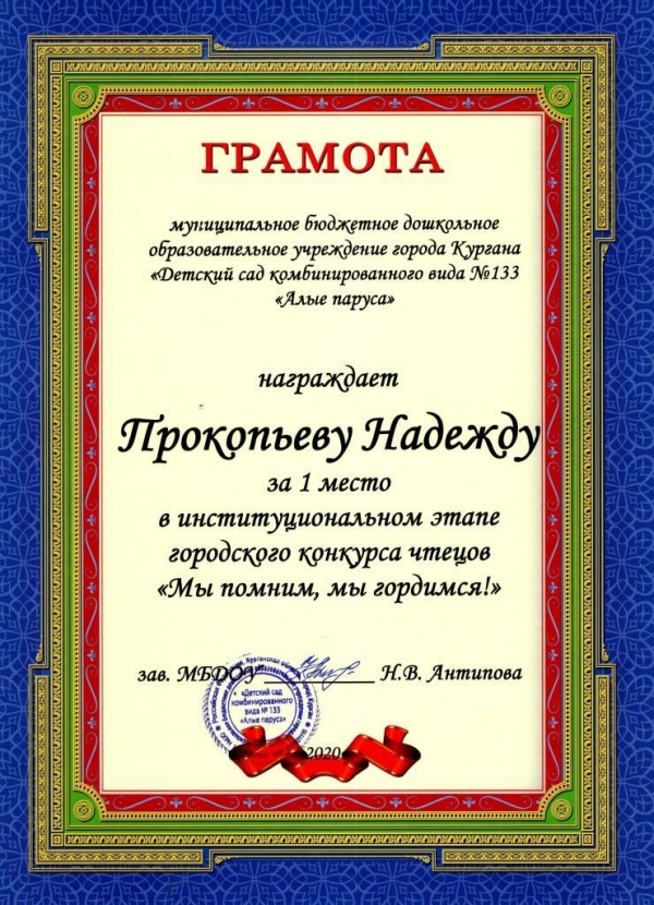 «МЫ ПОМНИМ, МЫ ГОРДИМСЯ!»