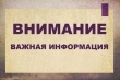 ВНИМАНИЕ, РОДИТЕЛИ! Новые реквизиты для родительской платы за детский сад
