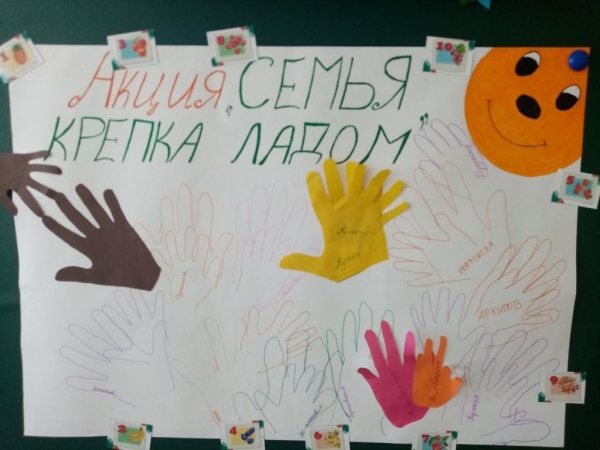 Акция «Солнце семейных традиций»