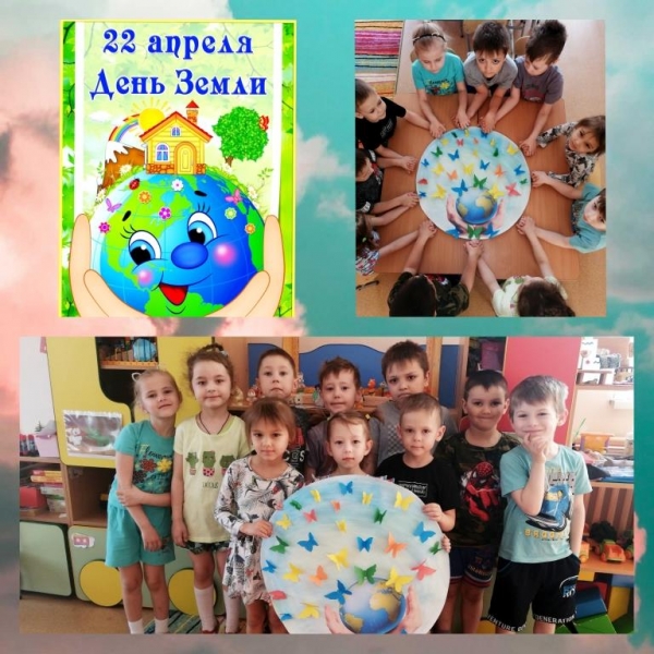 День Земли