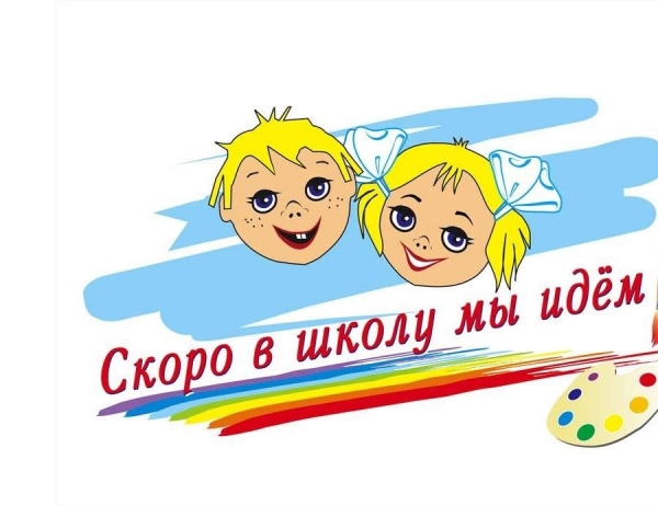 Вниманию родителей будущих первоклассников!