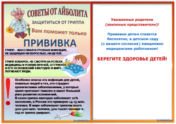 Вакцинация