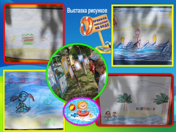 Выставка рисунков   «Безопасность на воде – это важно!»