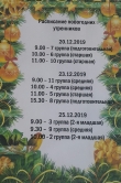Расписание новогодних утренников