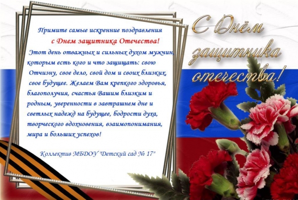 Поздравляем мужчин с праздником!