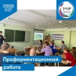 Профориентационная встреча