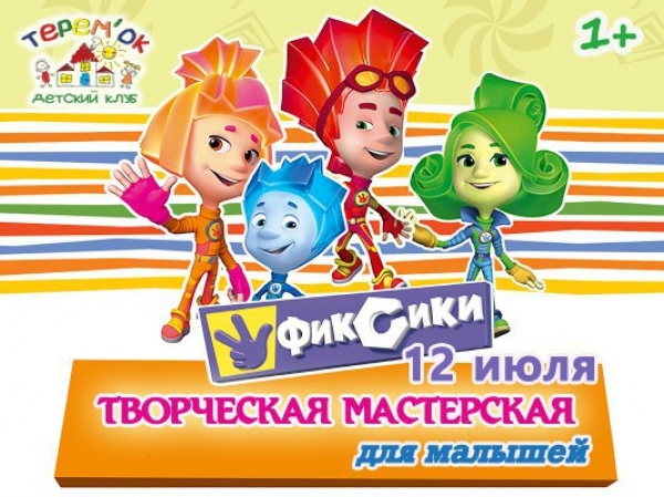 Праздник с ФИКСИКОМ