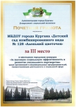 Почетная грамота за III место