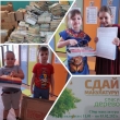 Экологическая акция по сбору макулатуры «Сдай макулатуру - спаси дерево!»