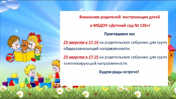 Родители, внимание!