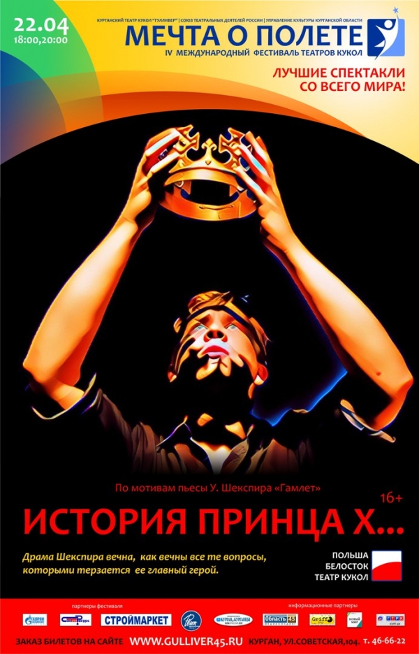 Лучшие спектакли со всего мира!