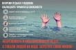Памятка "Правила безопасности у водоема"