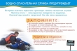 Безопасность на водных объектах в осенне-зимний период