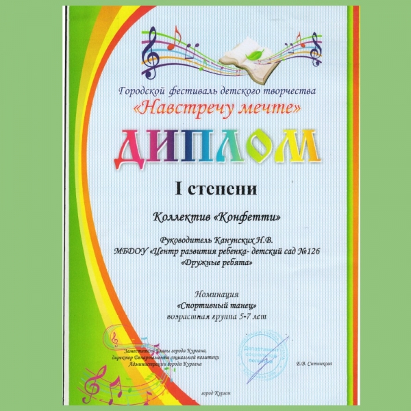 Фестиваль "Навстречу мечте"