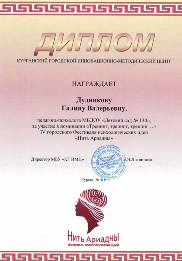 Фестиваль психологических идей «Нить Ариадны»